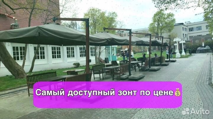 Зонт уличный для кафе