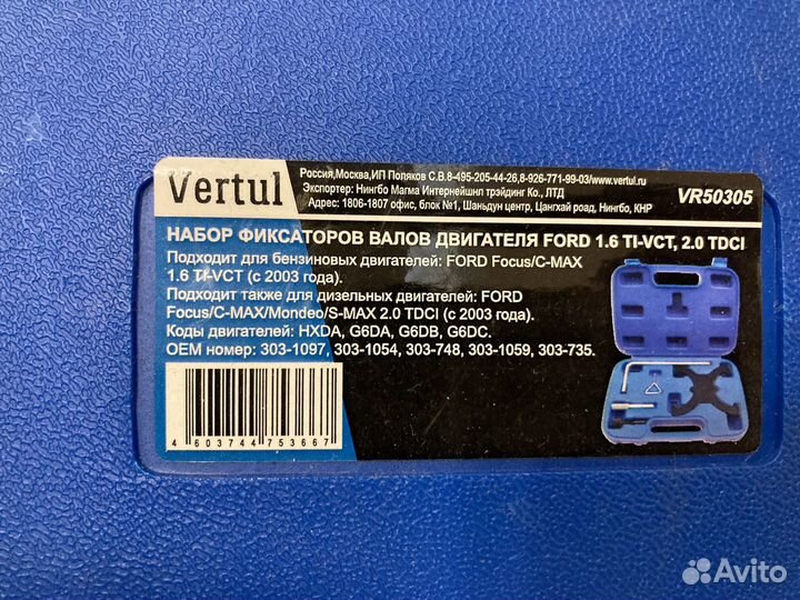 Набор фиксаторов валов Ford (volvo) 1.6 Ti-VCT, 2