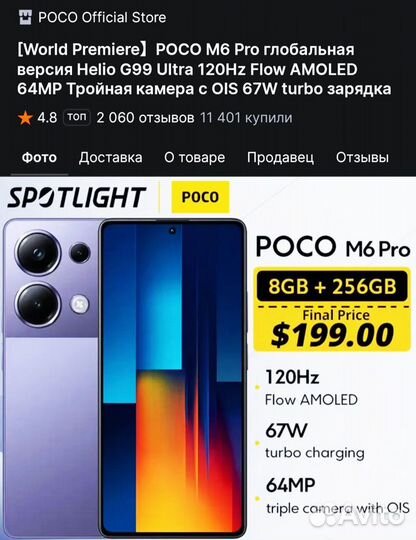 Xiaomi Poco M6 Pro, 8/256 ГБ