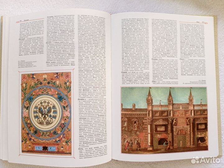 В.И.Даль,Иллюс-ный толковый словарь русского языка