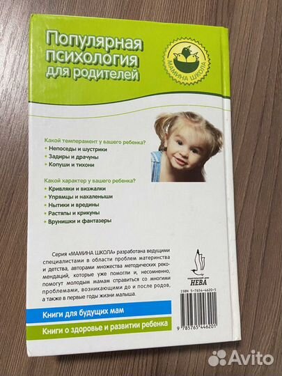 Шелопухо О. Популярная психология для родителей