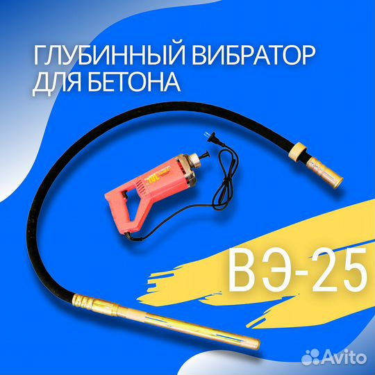 Вибраторы для бетона