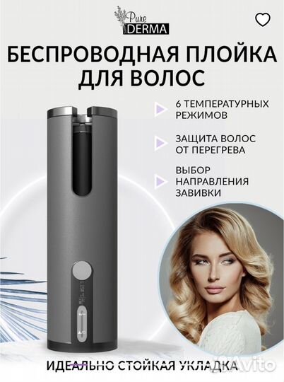 Мультистайлер автоматический беспроводная плойка д