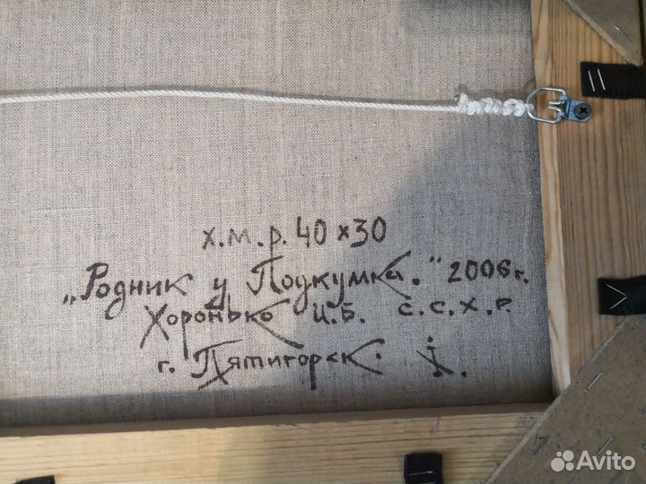 Картина Хоронько И. Б