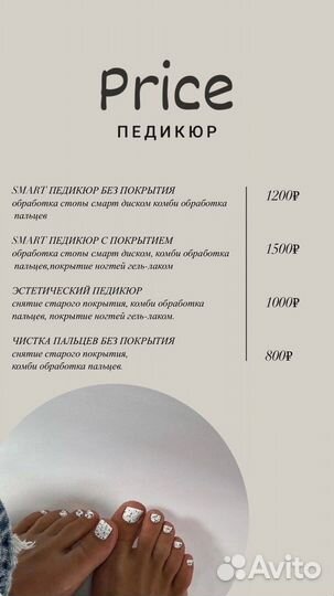 Педикюр