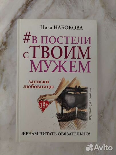 В постели с твоим мужем