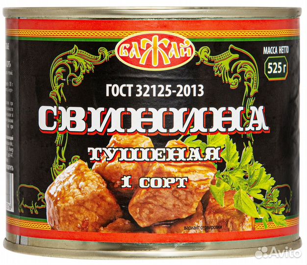 Свинина тушеная 