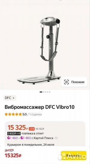 Вибромассажер ленточный