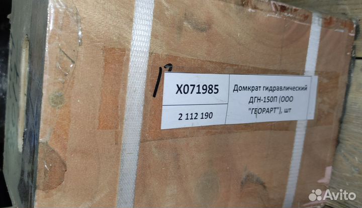 Домкрат гидравлический дгн-150П