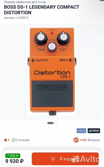 Гитарная педаль boss DS-1 distortion