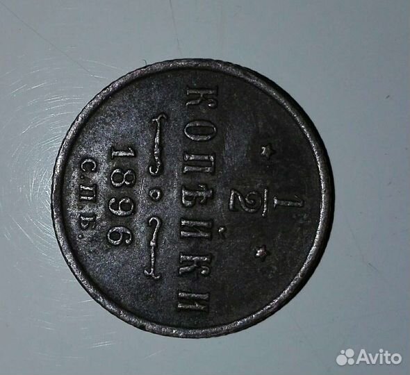 Царские монеты (для коллекционеров)