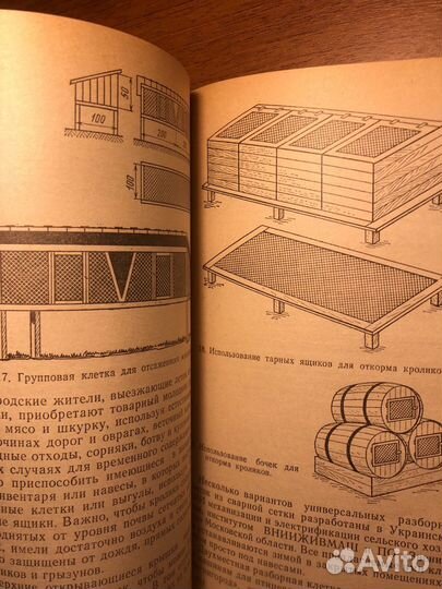 Как разводить кроликов. И. Минина. 1984г