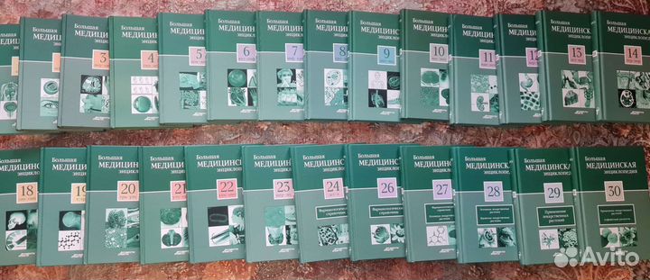 Большая медицинская энциклопедия в 30 томах
