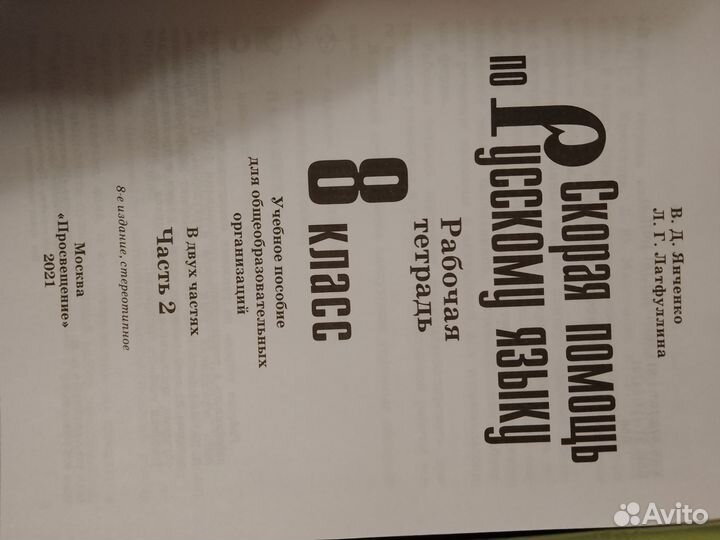 По русскому языку 2 часть, 8 класс