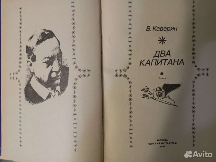 Две книги. Два капитана. Остров сокровищ