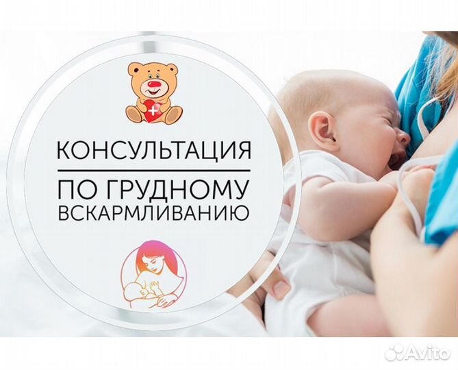 Консультант по грудному вскармливанию, сну