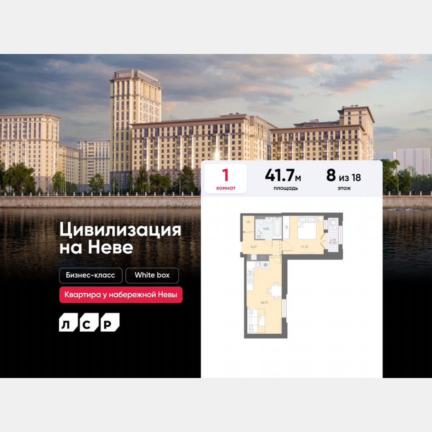 1-к. квартира, 41,7 м², 8/18 эт.
