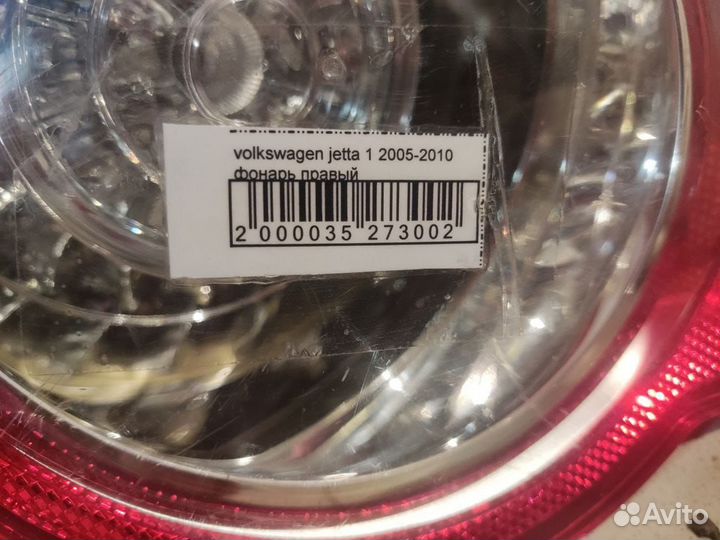 Фонарь volkswagen jetta 2005