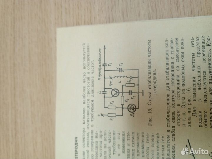 Селекторы телевизионных каналов на транзисторах