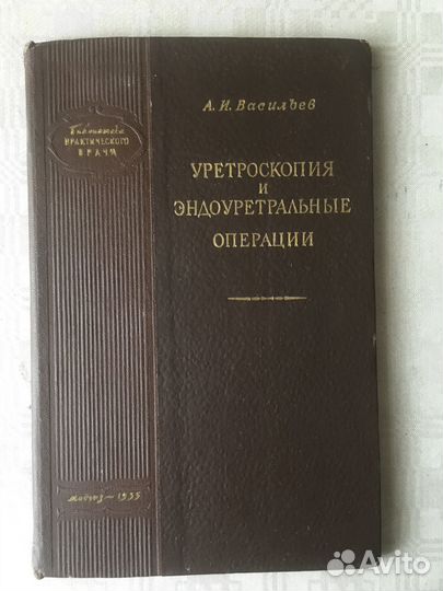 Книги по урологии СССР
