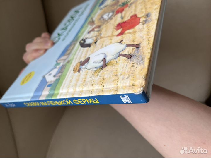 Сказки маленькой фермы