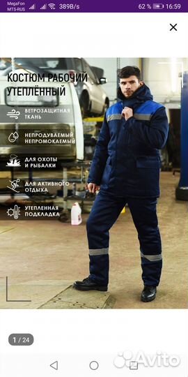 Продам зимний костюм