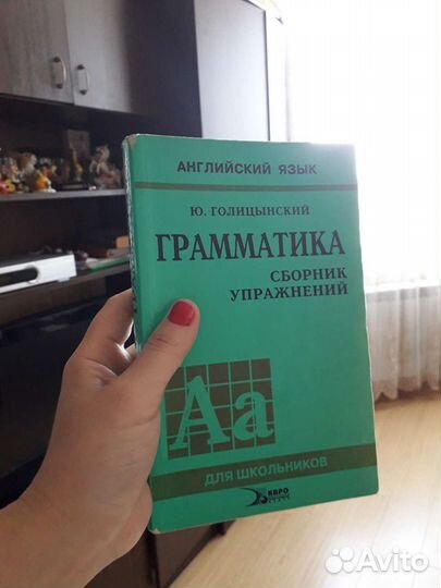 Грамматика. Голицынский