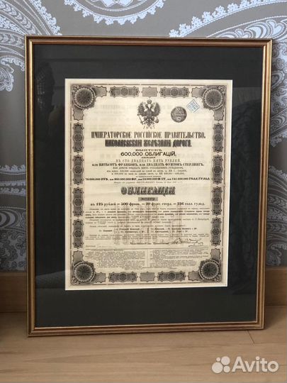 Старинная 1867 Облигация, подарочное оформление