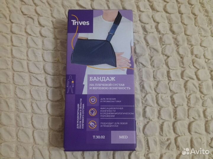 Бандаж при переломах руки