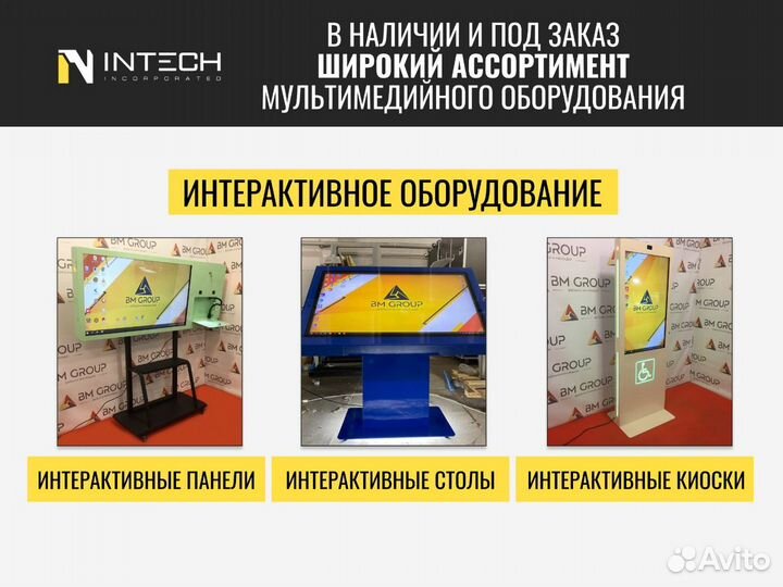 Интерактивная панель InSlesh