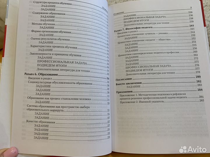 Учебник новый Педагогика под ред.Тряпициной