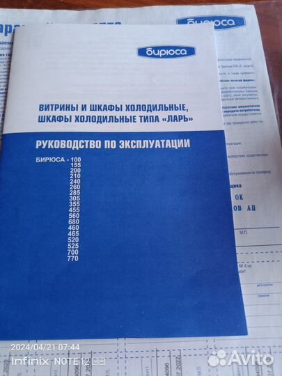 Морозильный ларь бирюса 455 кх