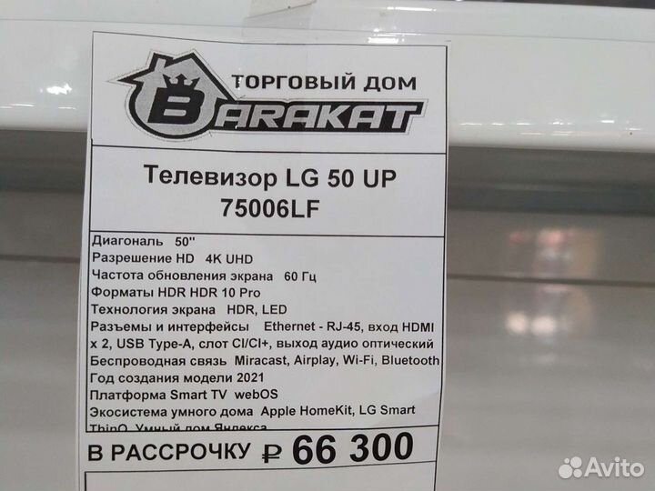 Телевизор lg 50 дюймов