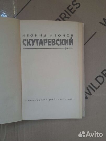 Л. Л. Скутаревский