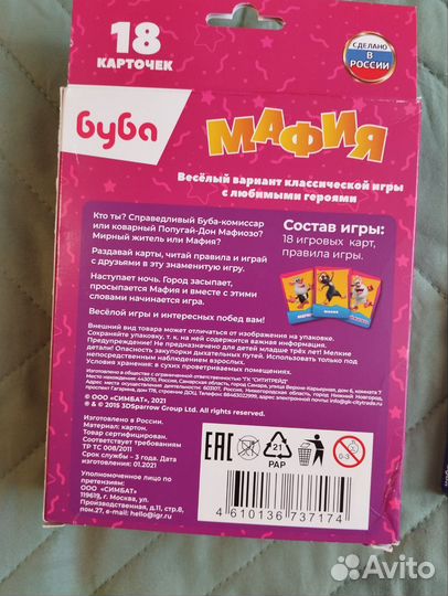 Игры фанты мафия свинка Пеппа