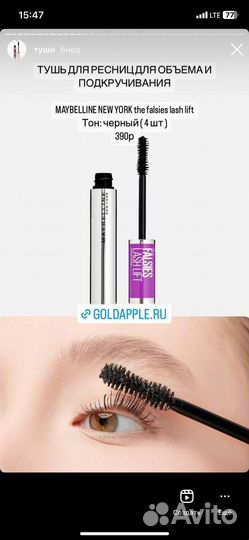 Тушь для ресниц maybelline NEW york