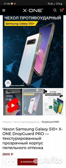 Противоударный чехол для Galaxy S10+