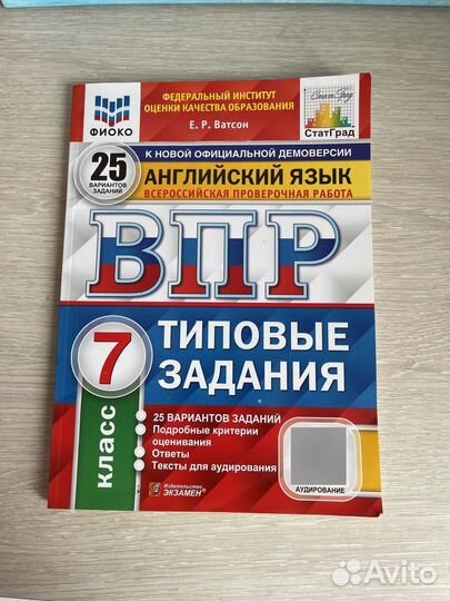 ВПР 7 класс