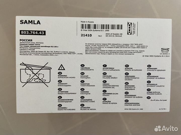 Контейнер IKEA samla с крышкой, 55л