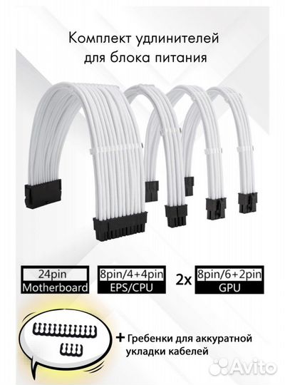 Кабель для модинга пк(белый)