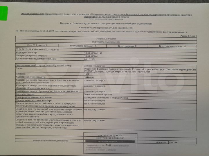 Участок 13 сот. (СНТ, ДНП)