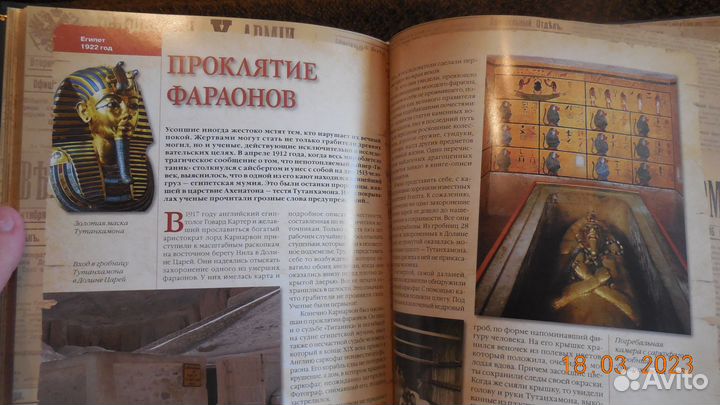 100 Великих Тайн Мира