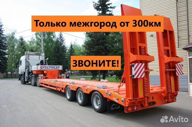 Тралы Перевозки Негабарита Межгород