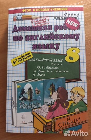 Решебник English Spotlight 8 класс