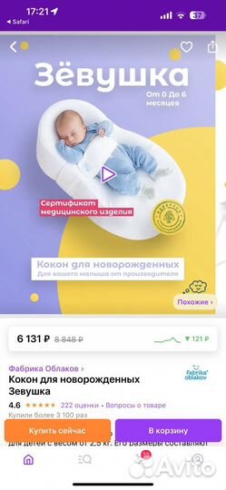 Кокон зевушка