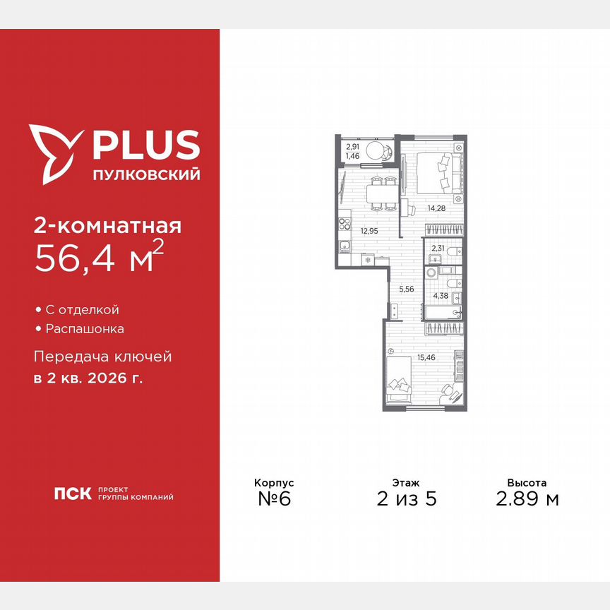 2-к. квартира, 56,4 м², 2/5 эт.