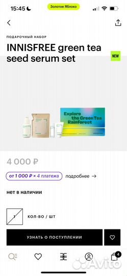 Набор уходовой косметики Innisfree