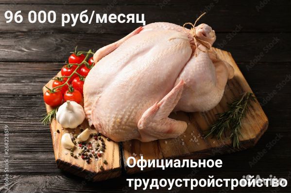 Вахта Упаковщик на птицефабрику питание проживание