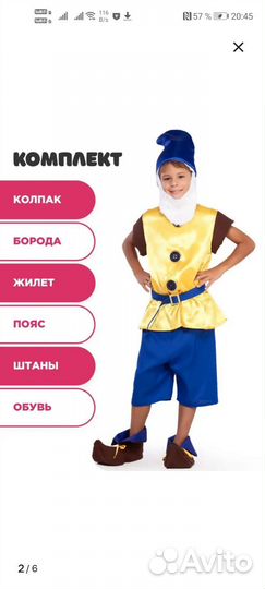 Костюм гнома