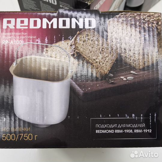 Чаша для хлебопечи Redmond RP-A100/A200/C201 новые